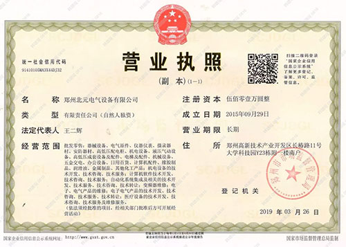 Beiyuan Business License